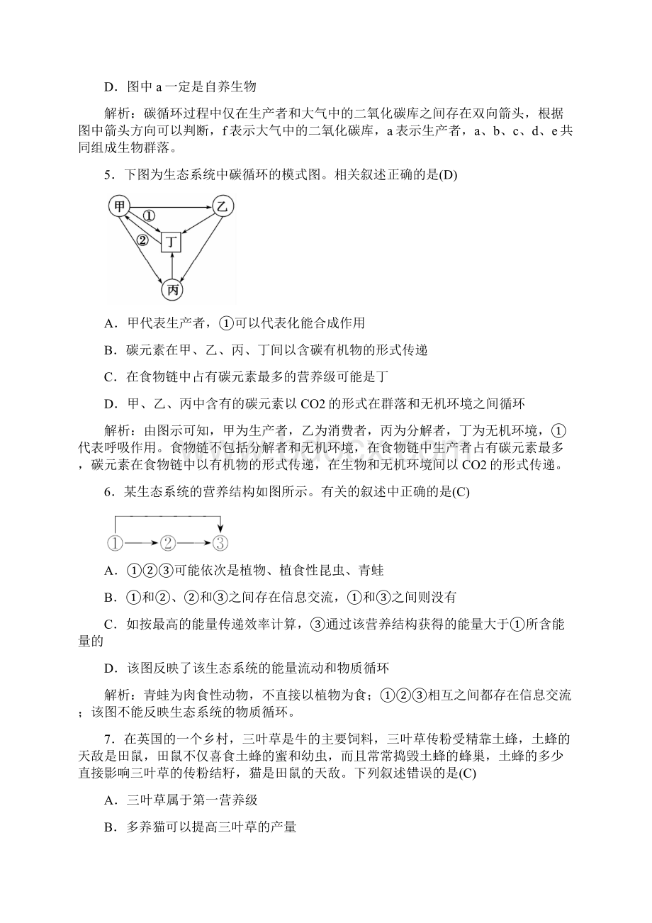 金版学案届高三生物二轮复习配套作业专题六 生物群体的稳态与环境 第2讲.docx_第3页