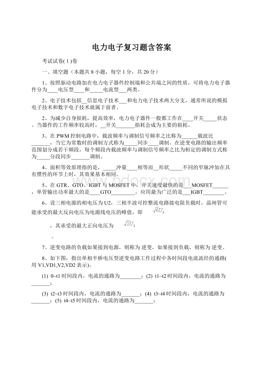 电力电子复习题含答案.docx_第1页