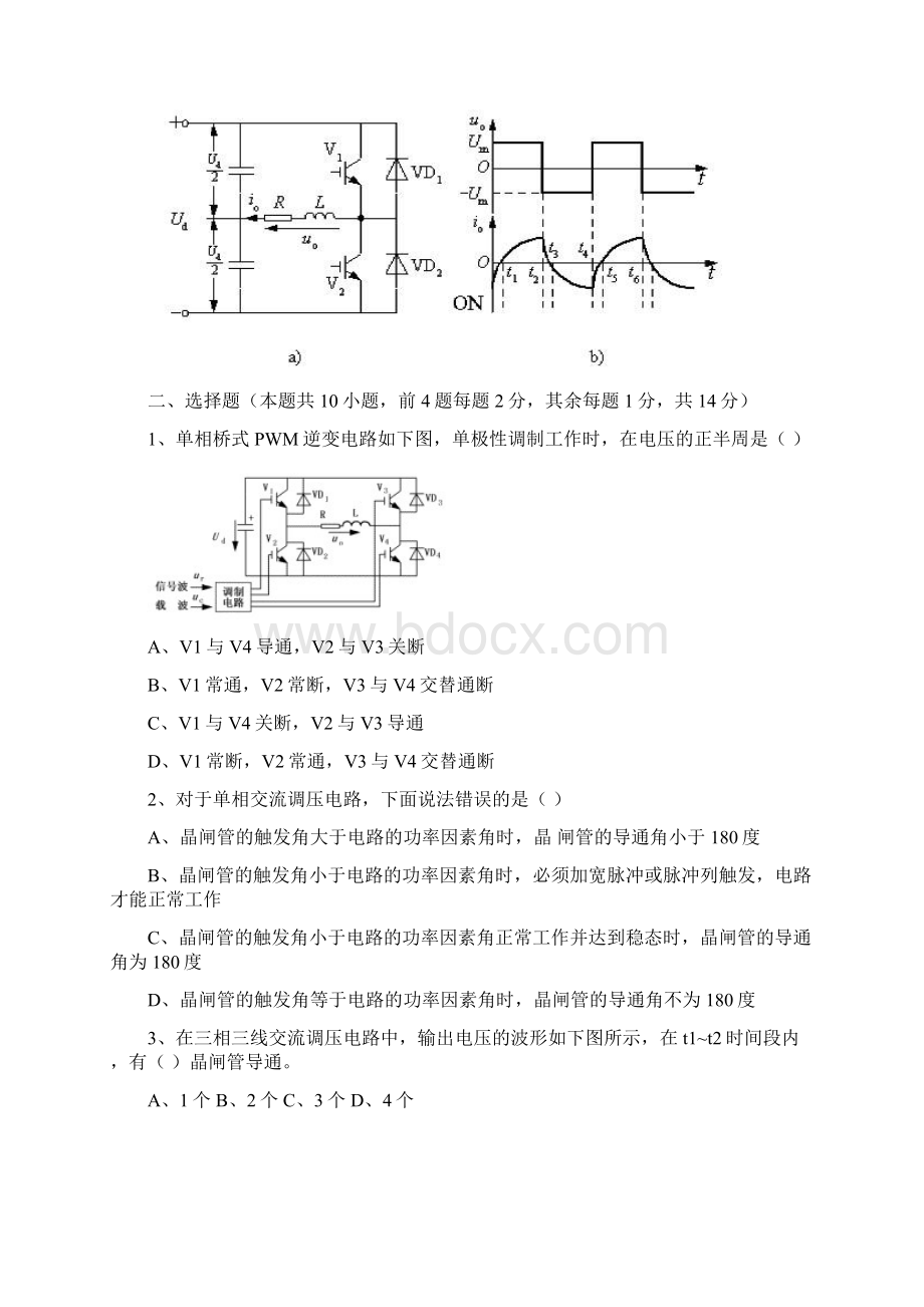 电力电子复习题含答案.docx_第2页