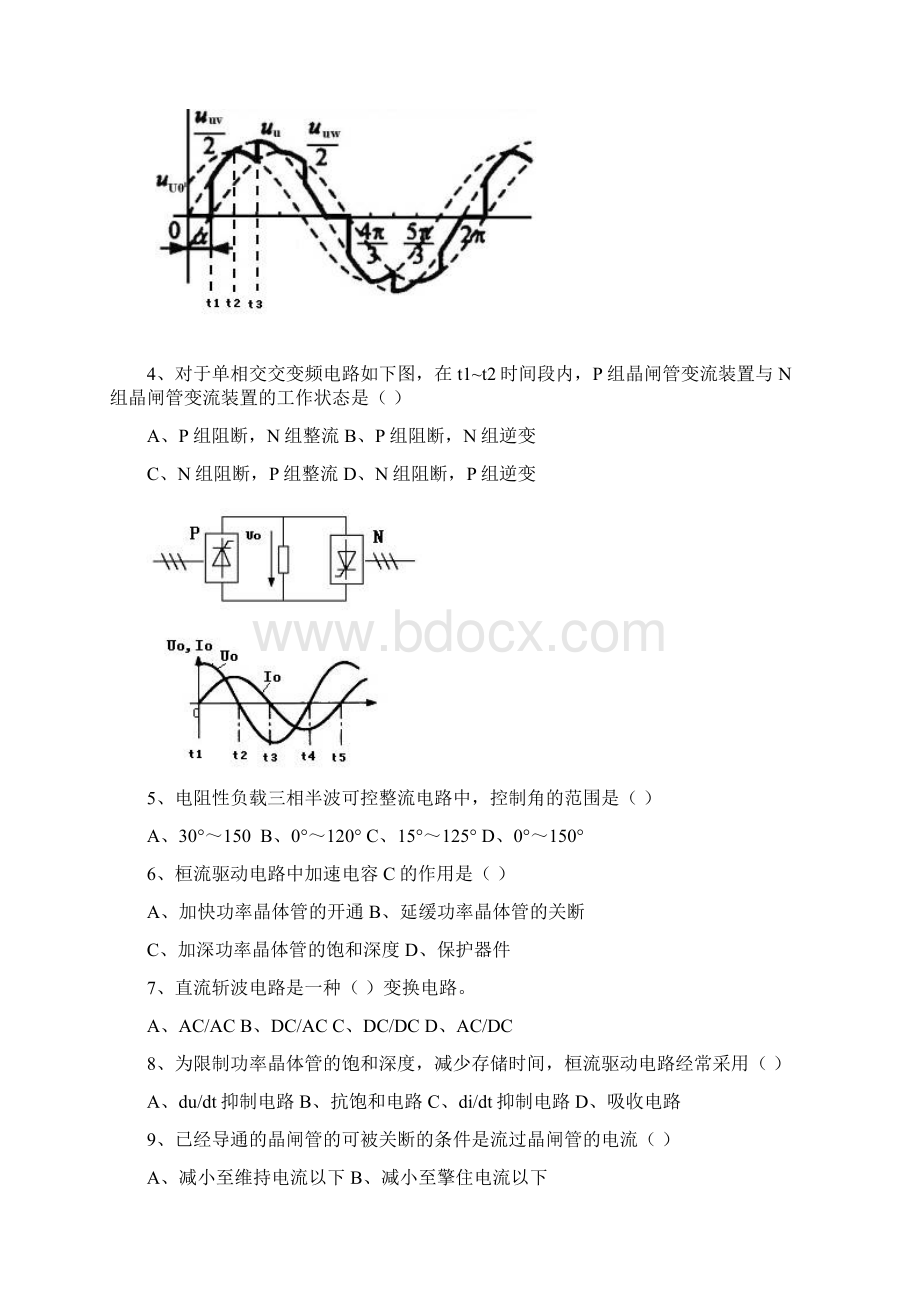 电力电子复习题含答案.docx_第3页