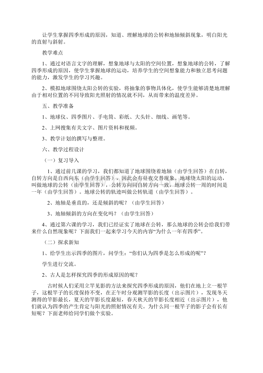 《为什么一年有四季》教学设计Word文档格式.docx_第2页