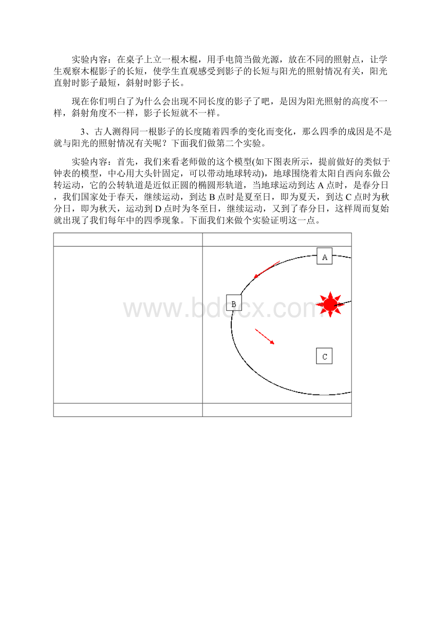 《为什么一年有四季》教学设计Word文档格式.docx_第3页