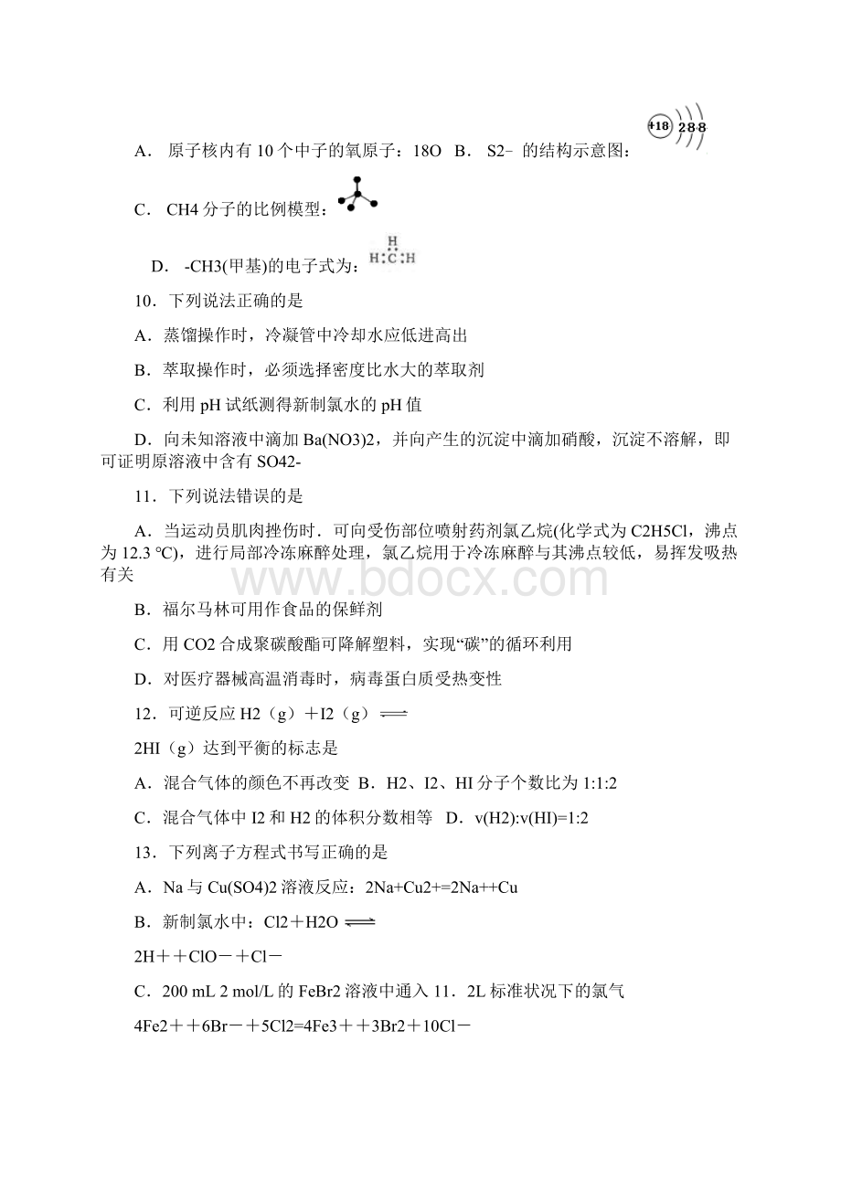 届浙江省温州市高三上学期期中考试化学试题.docx_第3页