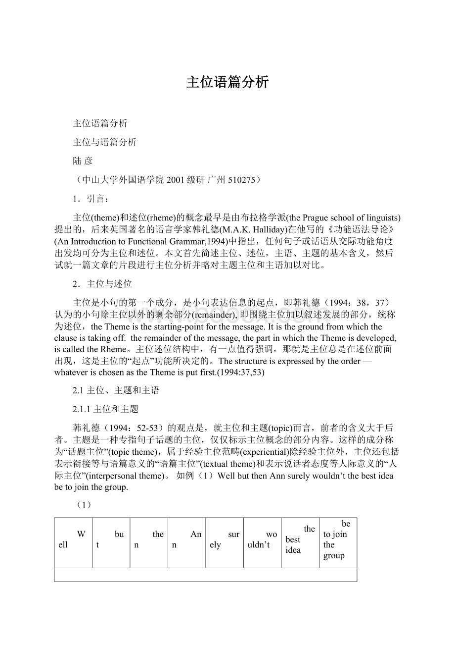 主位语篇分析Word文件下载.docx_第1页