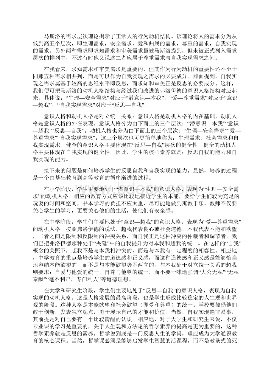 教师学习材料核心素养111Word格式.docx_第2页