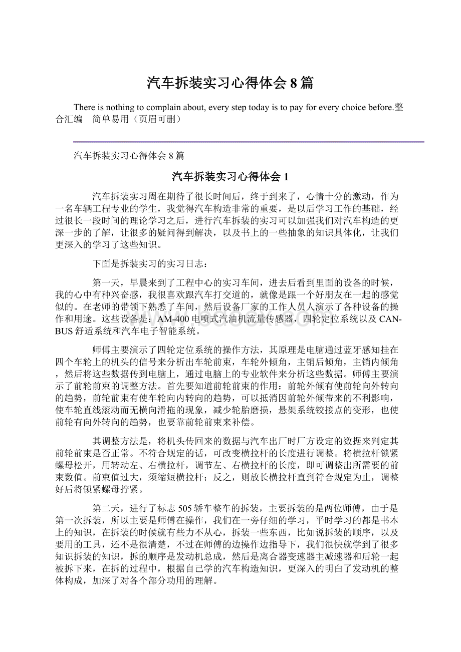 汽车拆装实习心得体会8篇.docx_第1页