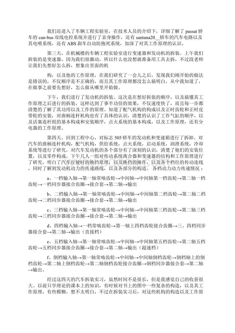 汽车拆装实习心得体会8篇.docx_第2页