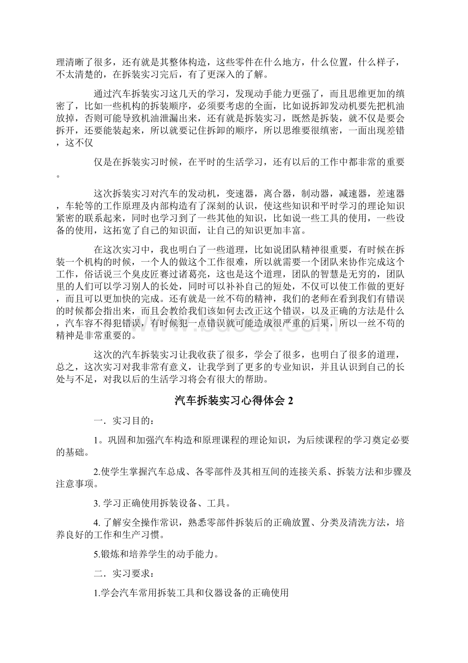 汽车拆装实习心得体会8篇.docx_第3页