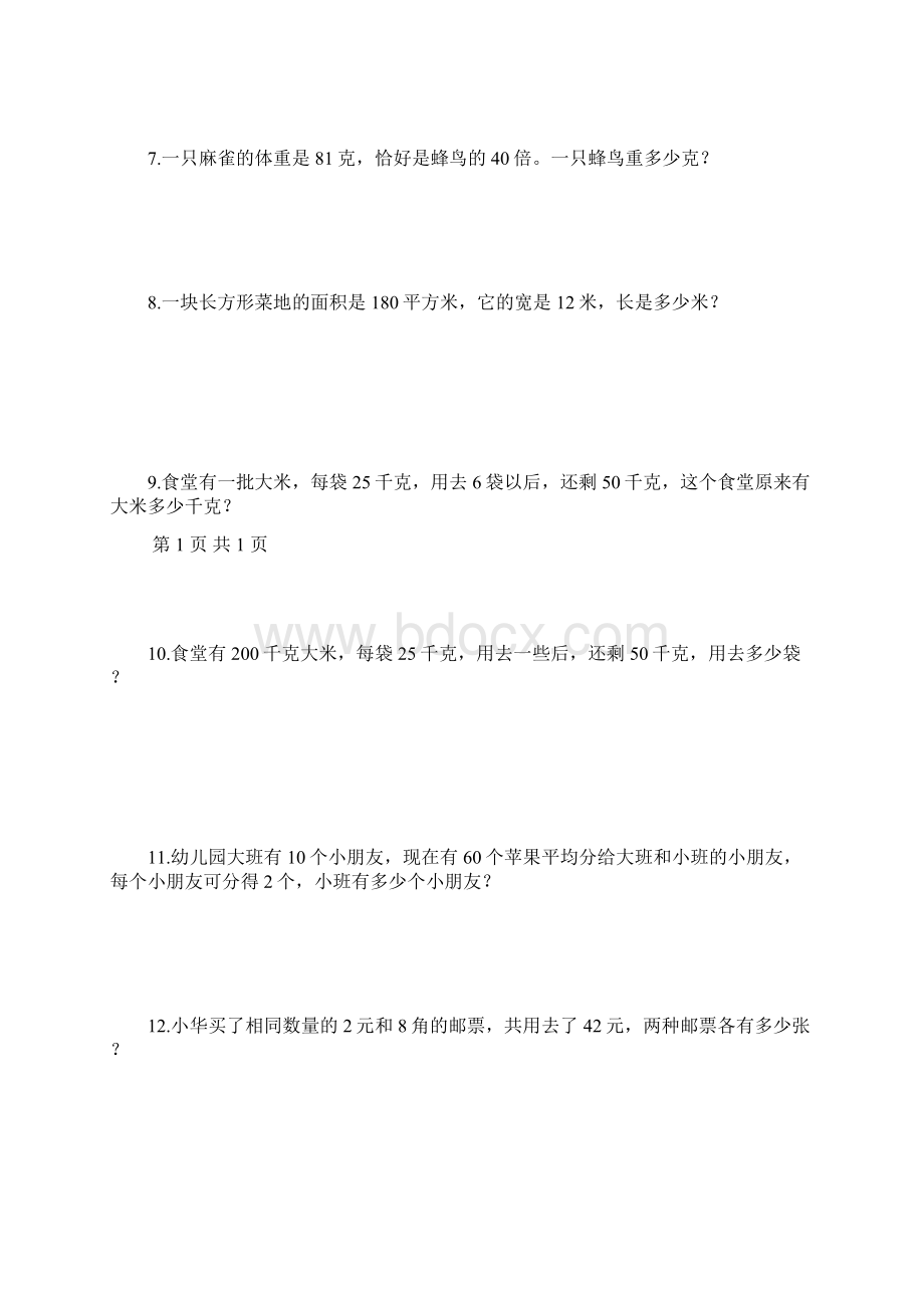 五年级列方程解应用题100题.docx_第2页