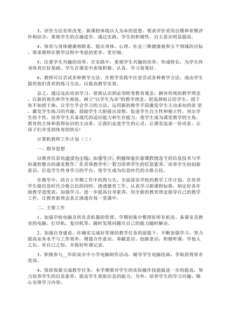 计算机教师工作计划五篇.docx_第3页