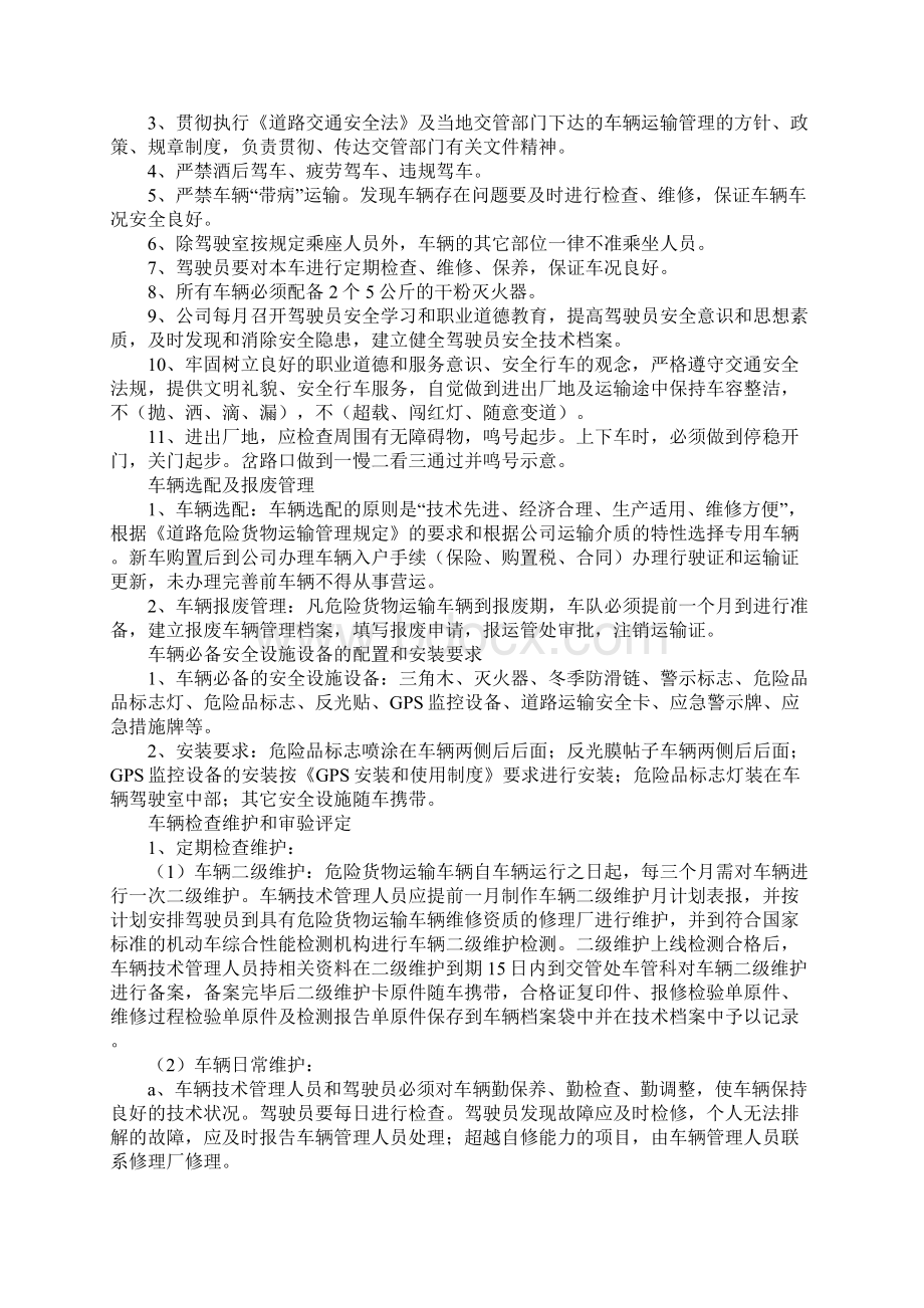 专用运输车辆安全管理制度正式样本Word文档格式.docx_第2页