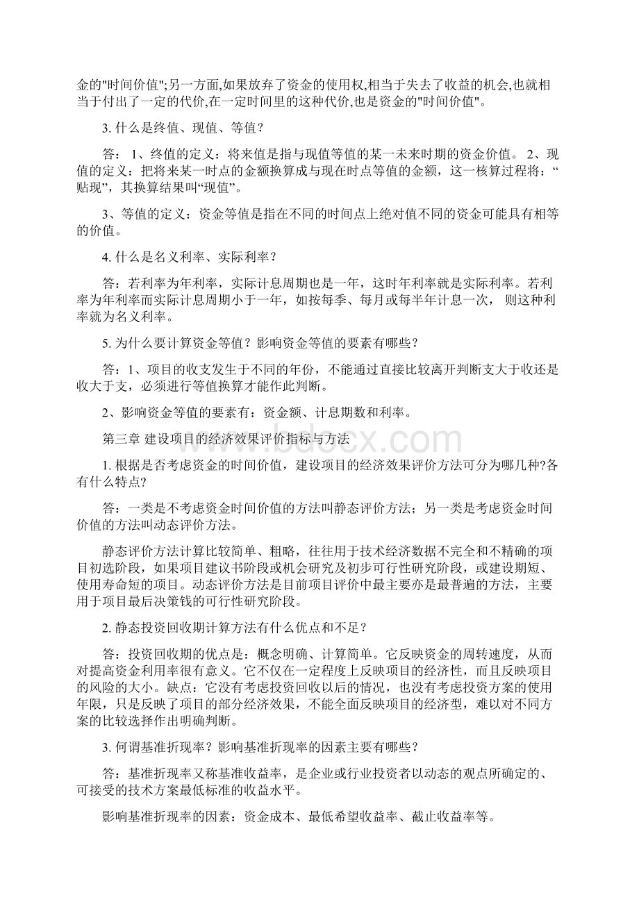 建筑工程经济作业必做题答案Word文件下载.docx_第2页