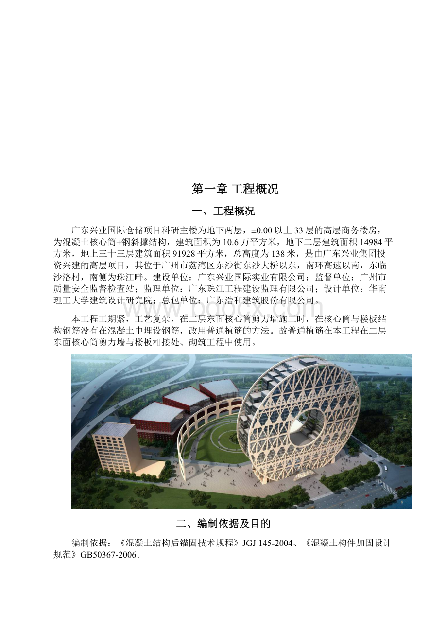 广东兴业国际仓储项目植筋钢筋专项的施工组织设计方案.docx_第2页