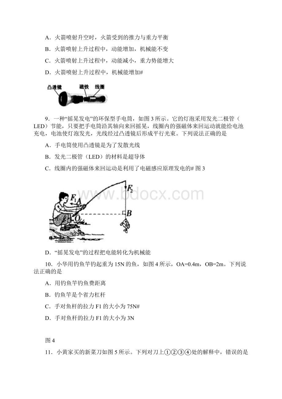 上海市中考物理试题有答案.docx_第3页