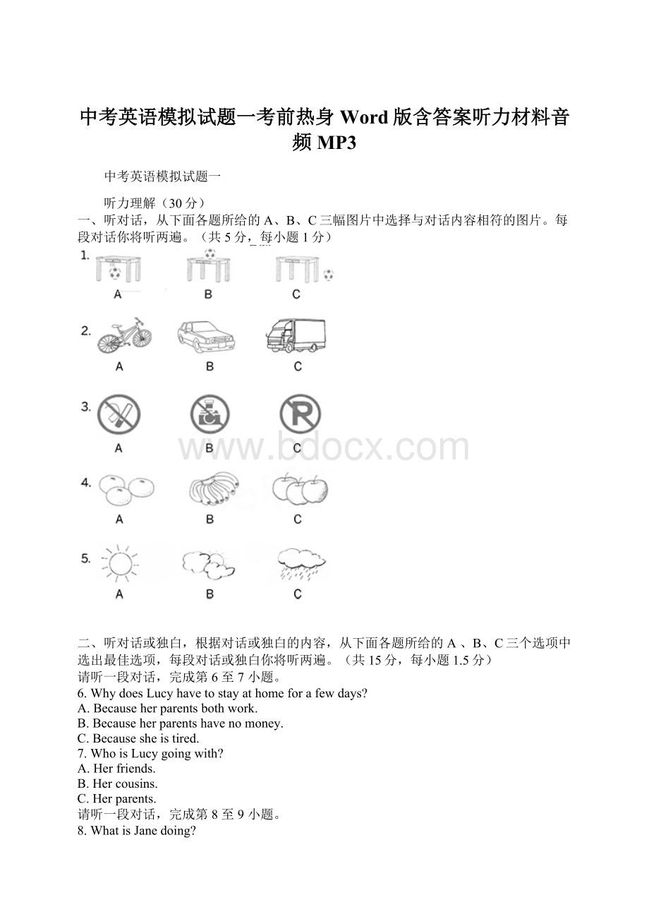 中考英语模拟试题一考前热身Word版含答案听力材料音频MP3.docx_第1页