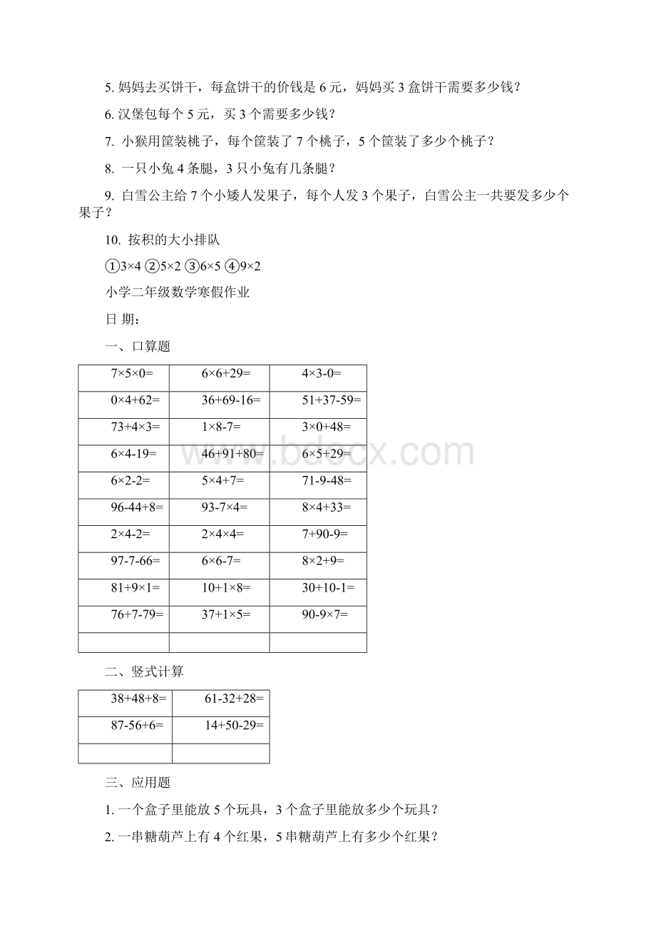 小学二年级数学寒假作业终审稿.docx_第2页