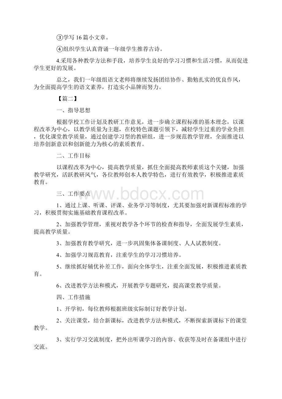 一年级语文备课组工作计划.docx_第3页