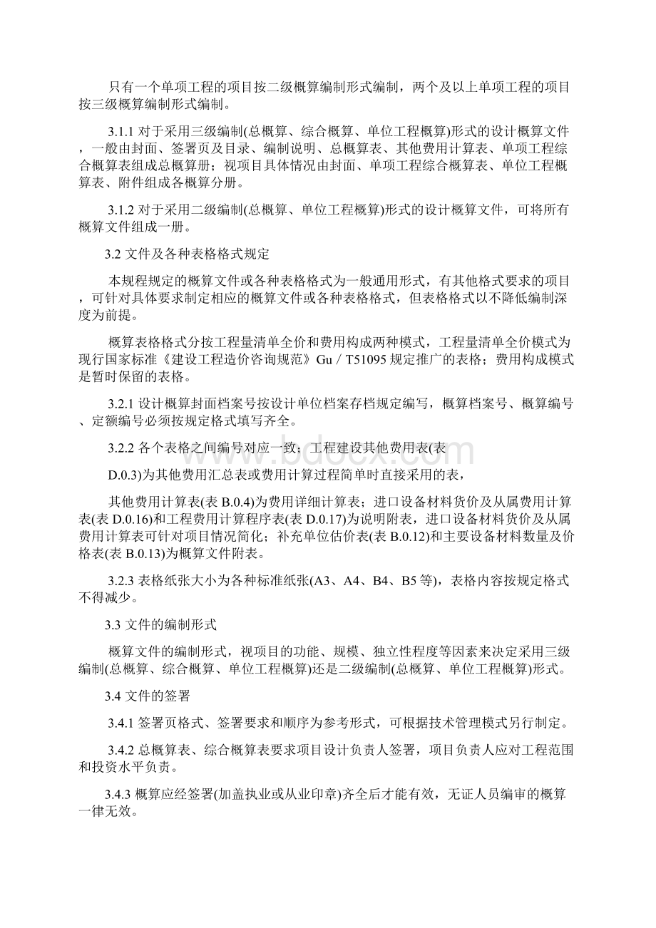 CECAGC建设项目设计概算编审规程条文说明Word格式文档下载.docx_第3页