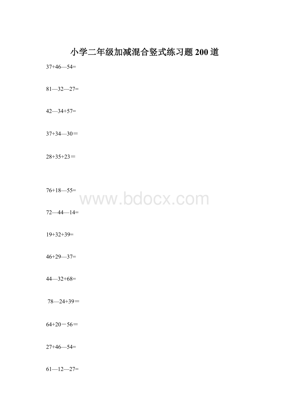 小学二年级加减混合竖式练习题200道Word文档格式.docx