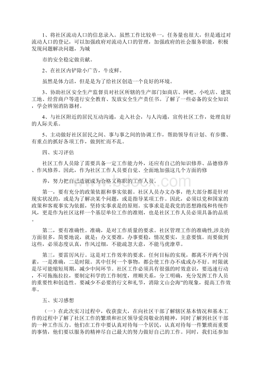 社会工作实习心得.docx_第3页