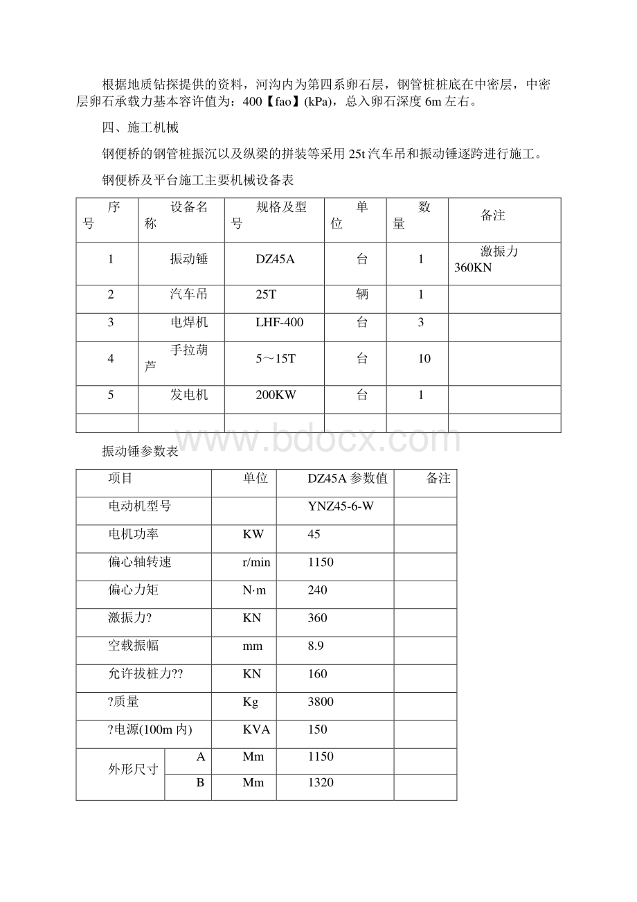 钢便桥施工专项方案二标准贝雷架Word格式.docx_第3页