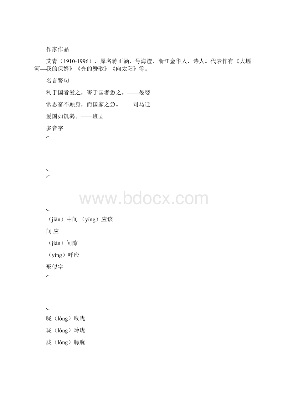 人教部编版语文九年级上册 2《我爱这土地》学案含答案.docx_第2页