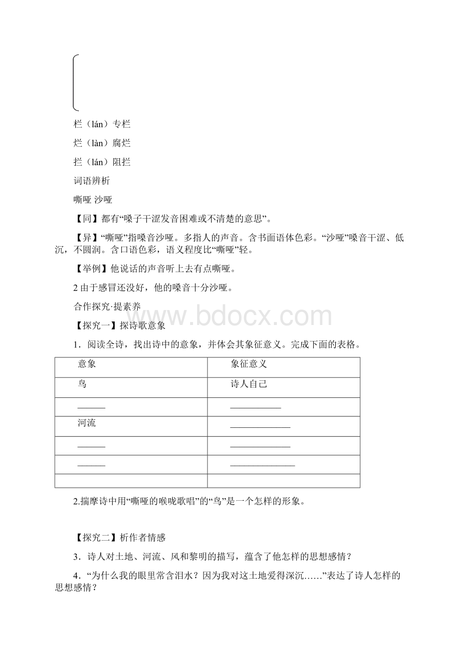 人教部编版语文九年级上册 2《我爱这土地》学案含答案.docx_第3页