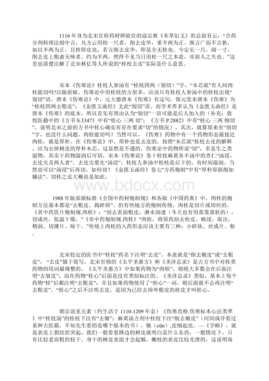 桂枝肉桂桂心的异同变迁与考证.docx_第3页