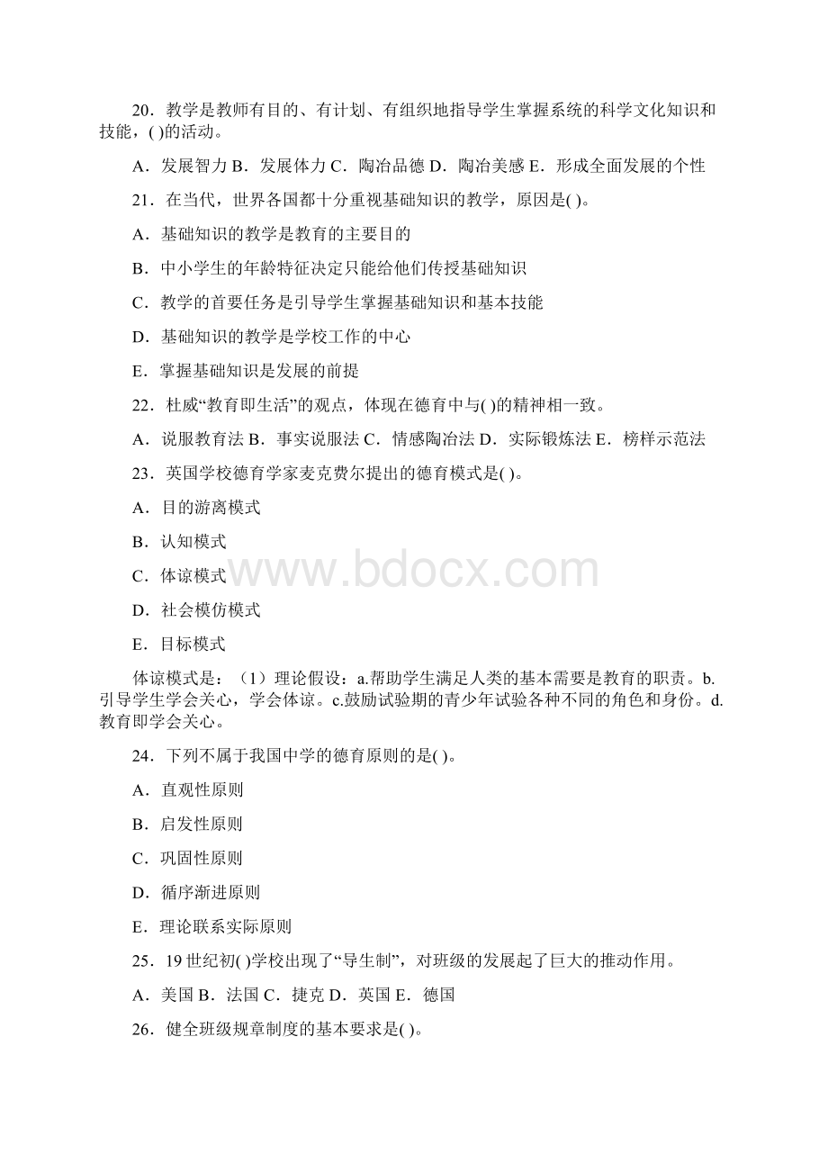 山东省教师资格认定考试.docx_第3页