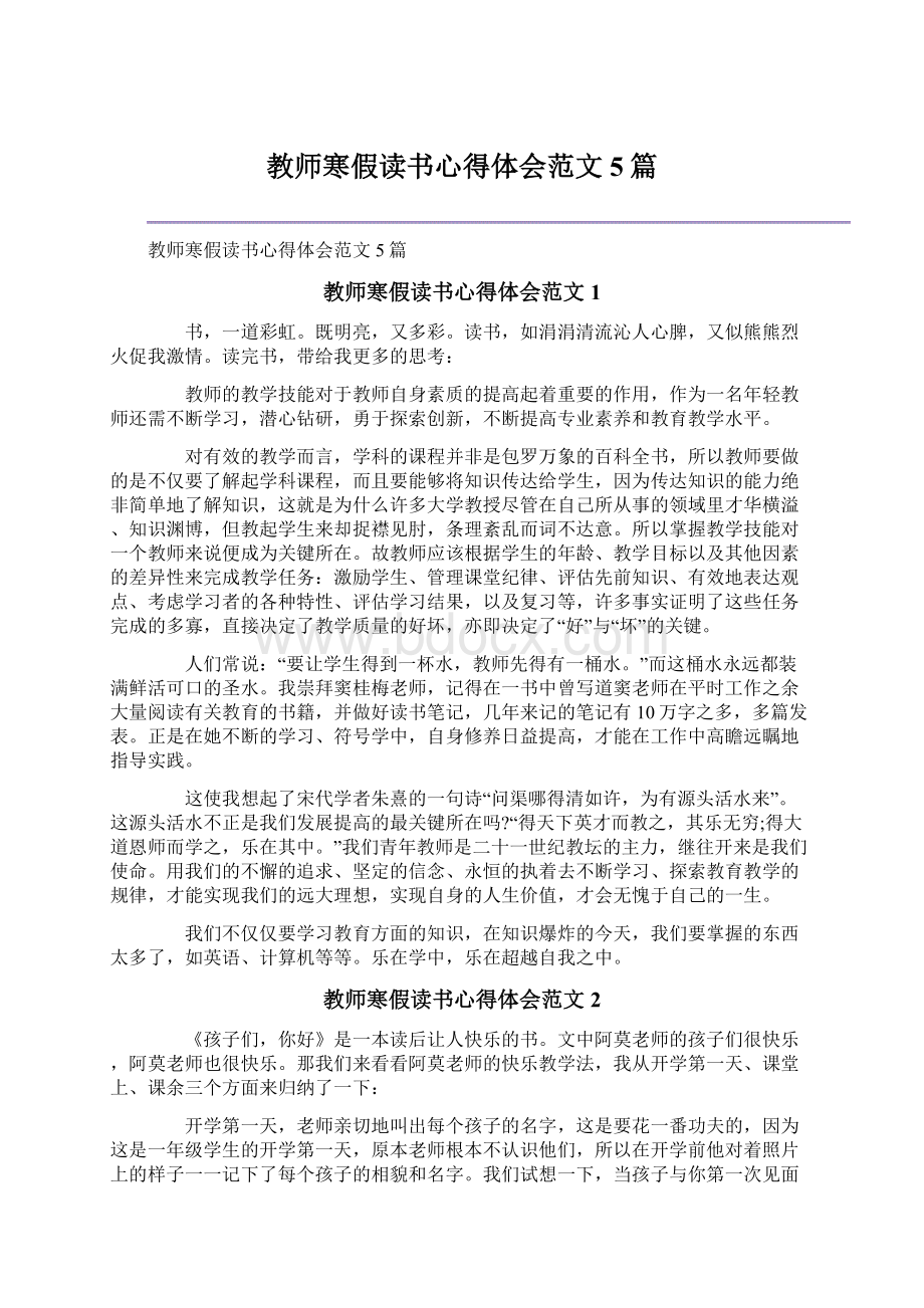 教师寒假读书心得体会范文5篇.docx_第1页