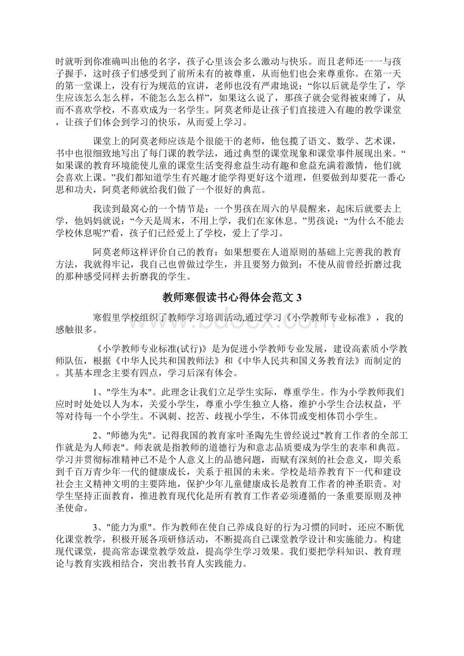 教师寒假读书心得体会范文5篇.docx_第2页