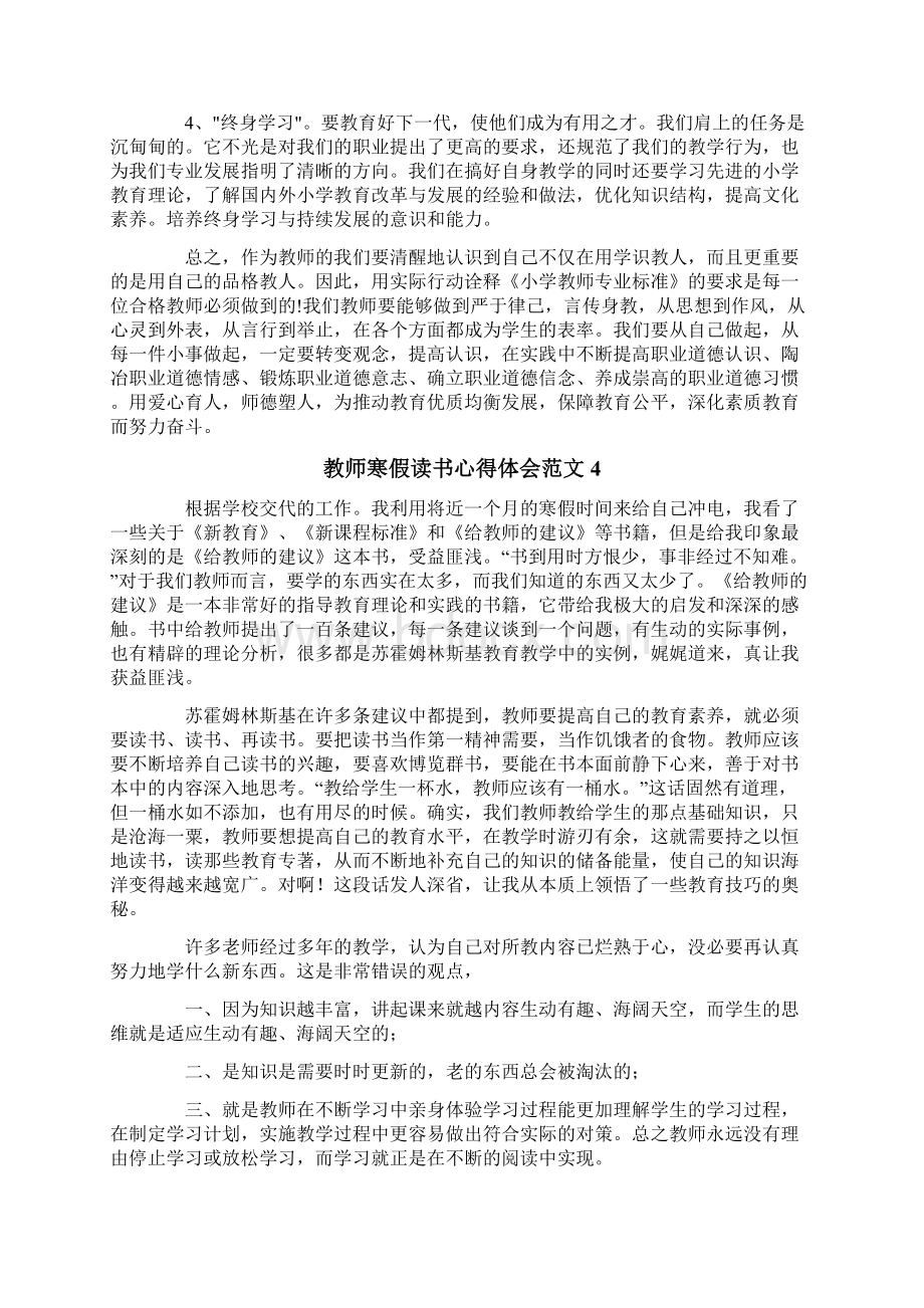 教师寒假读书心得体会范文5篇.docx_第3页