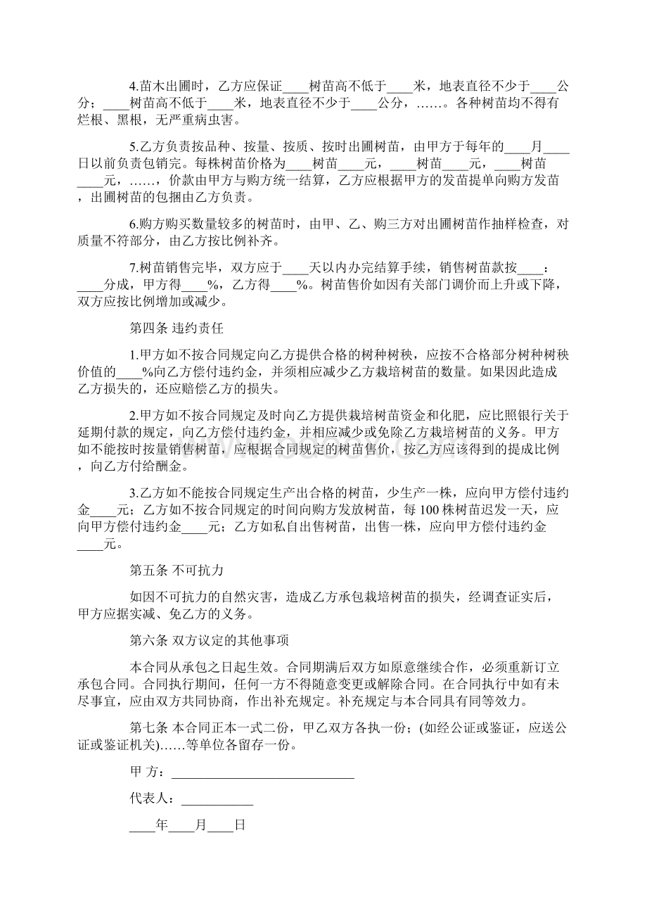 树苗合同4篇.docx_第3页