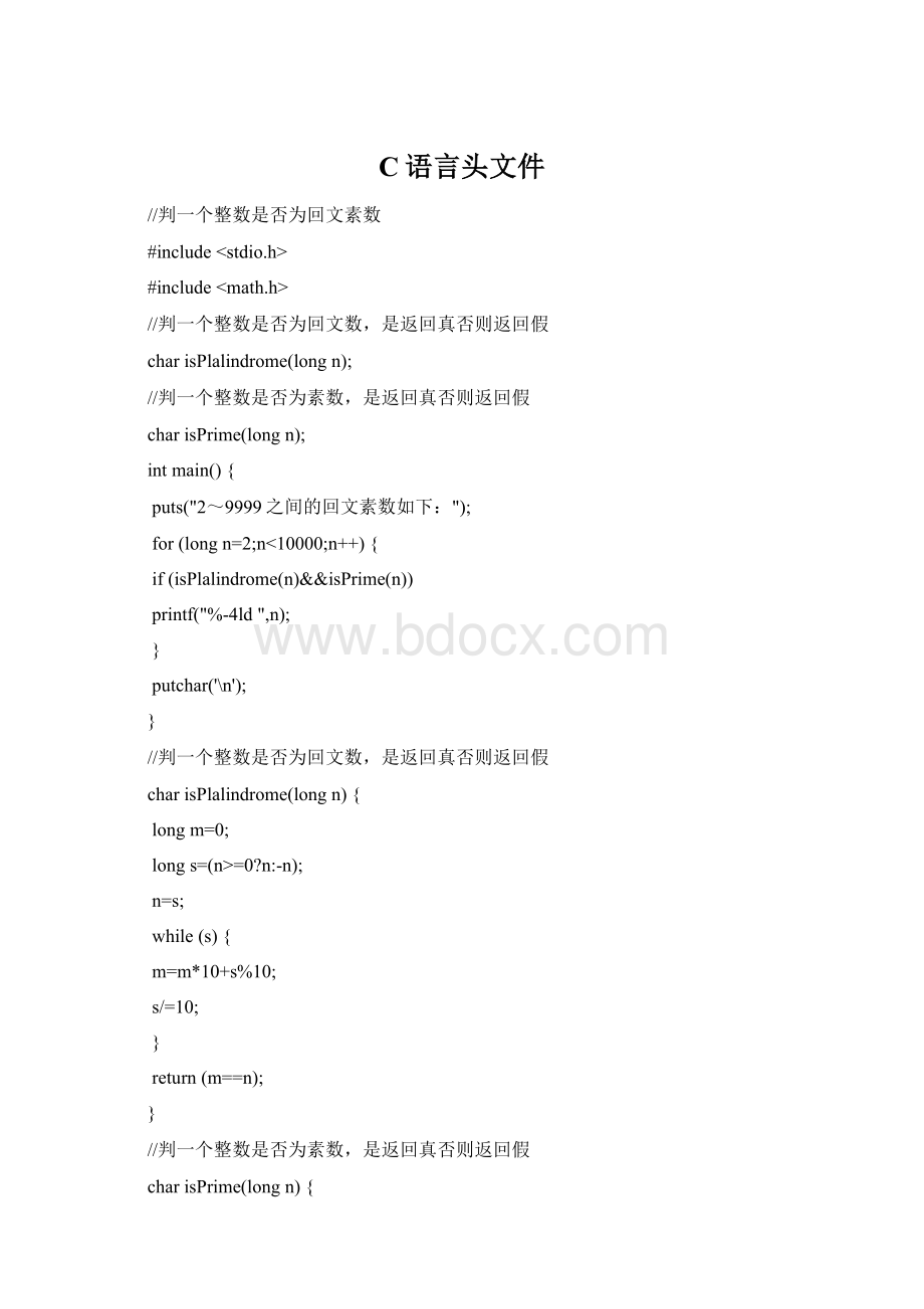 C语言头文件.docx_第1页