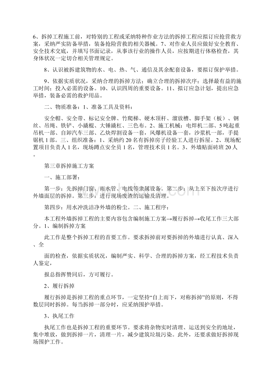 拆除施工实施方案医院.docx_第2页