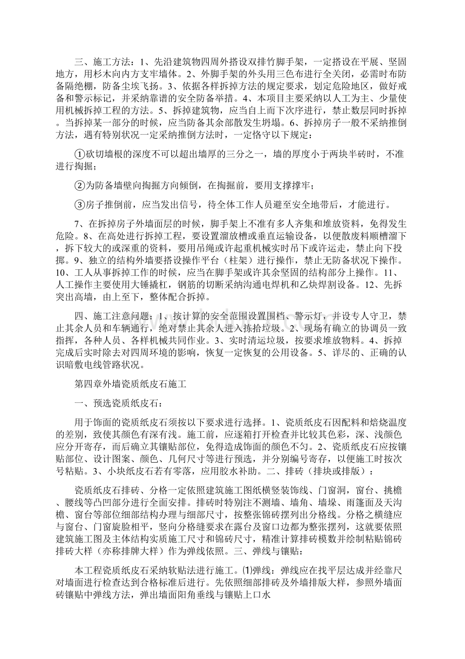 拆除施工实施方案医院.docx_第3页