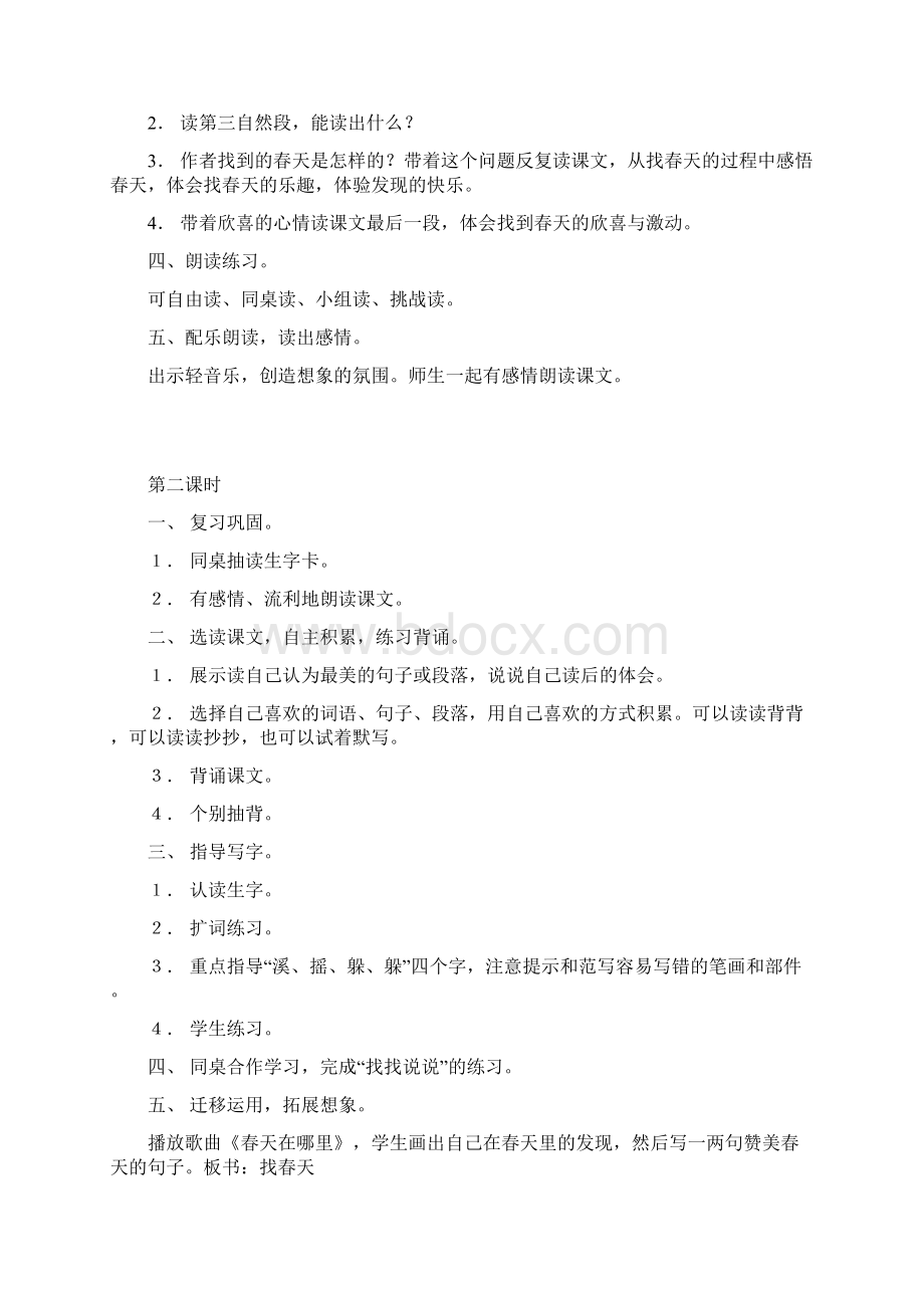 人教版二年级下册第一单元语文教案及反思.docx_第2页