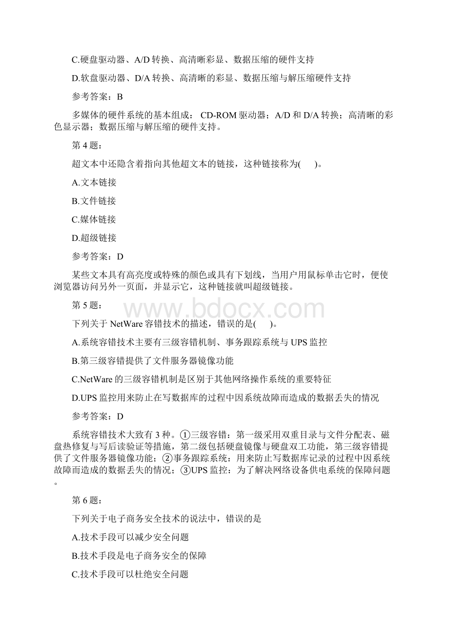 计算机三级网络技术笔试323.docx_第2页