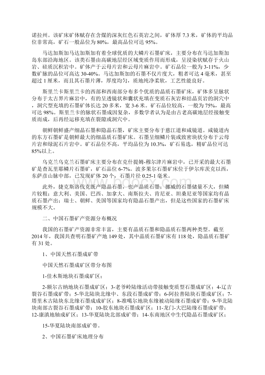 石墨产业全球及中国石墨矿资源分布概况最详细.docx_第2页