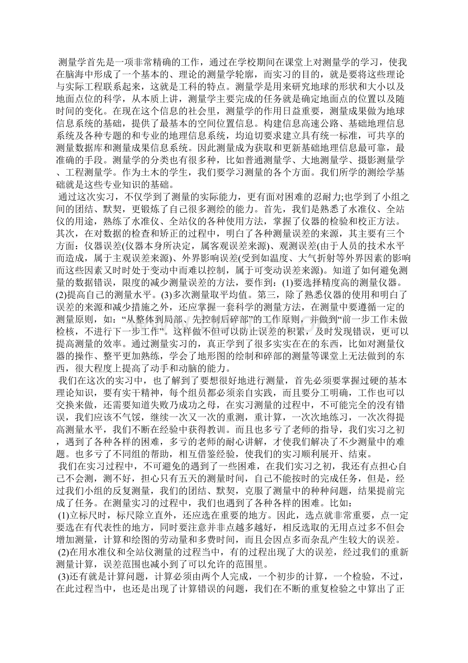 测量实习总结三篇.docx_第2页