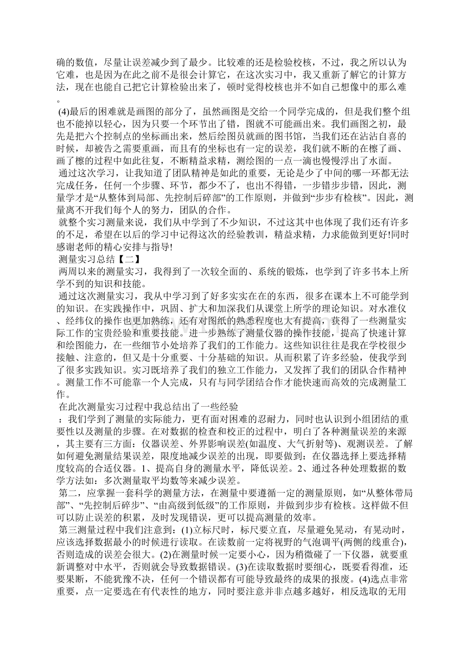 测量实习总结三篇.docx_第3页