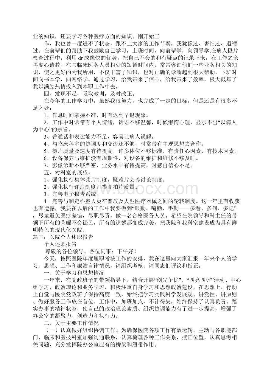 私人医院工作总结范文文档格式.docx_第3页