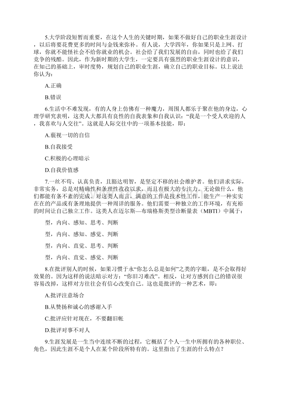 职业生涯规划考试答案.docx_第2页