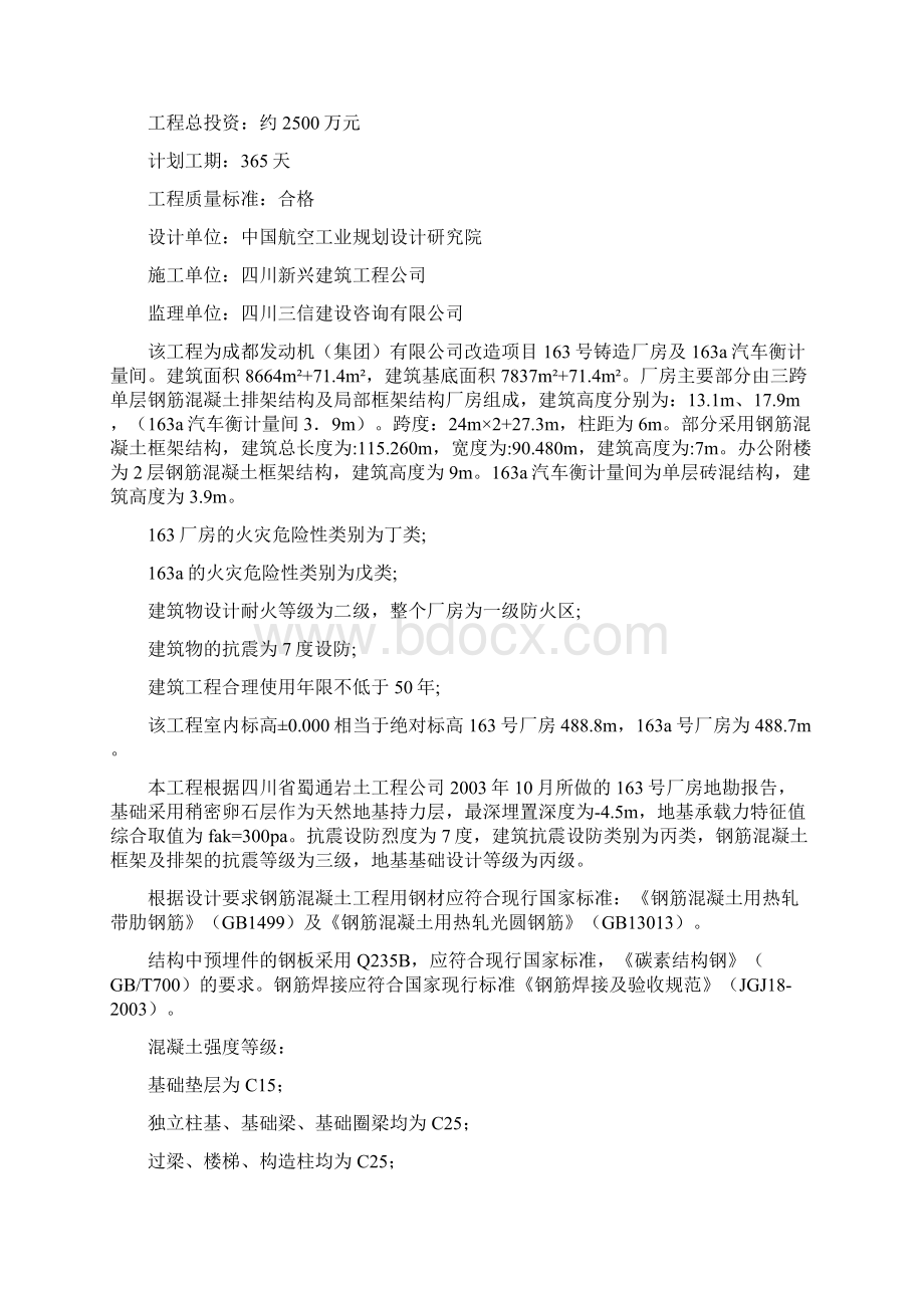 厂房工程监理实施细则Word文件下载.docx_第2页