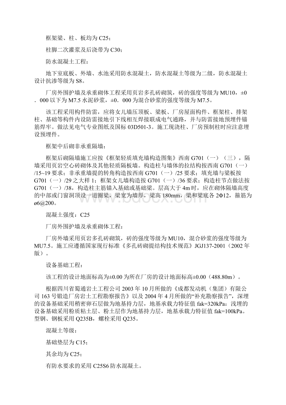 厂房工程监理实施细则Word文件下载.docx_第3页