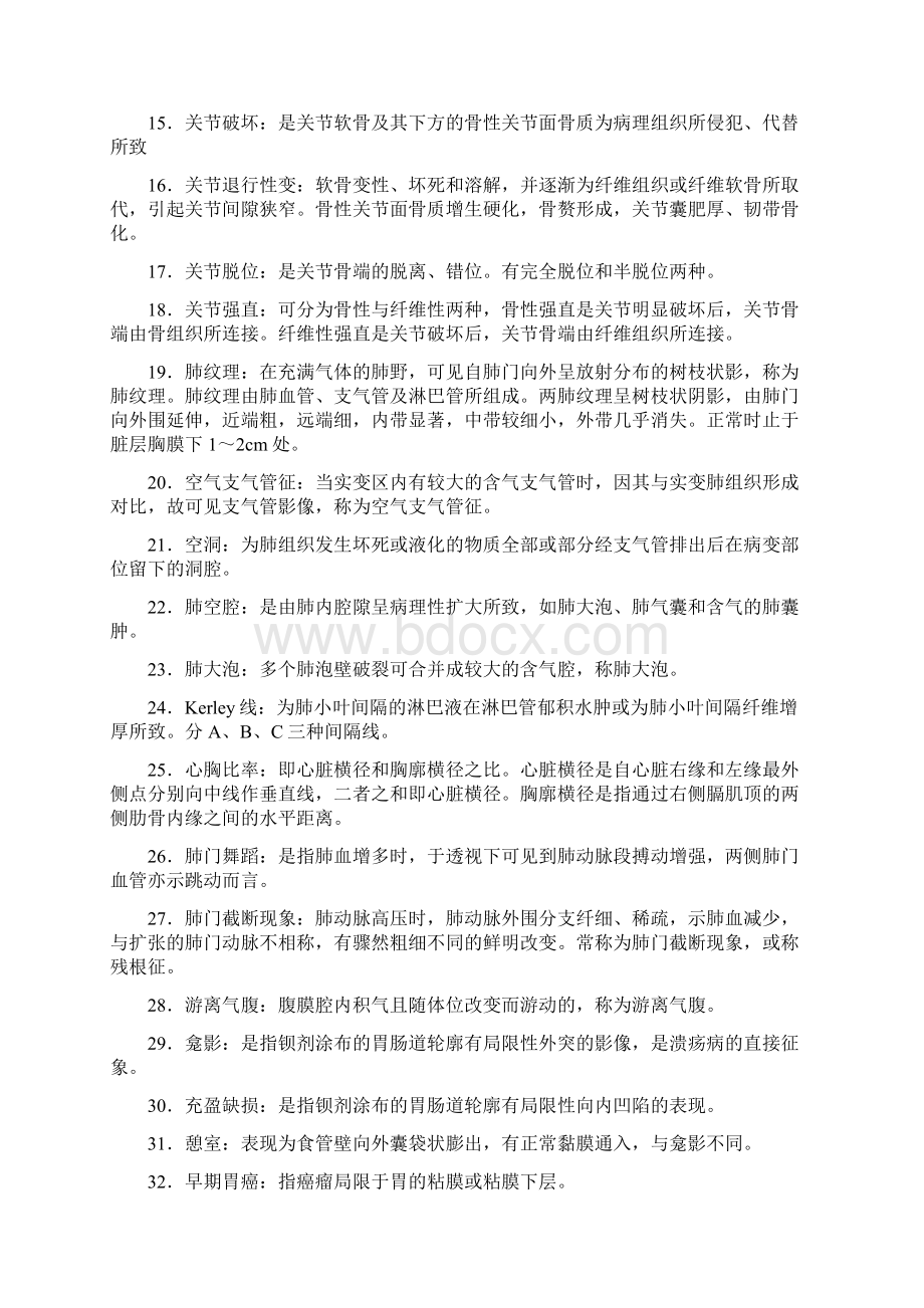 医学影像学试题库汇总最新版.docx_第2页