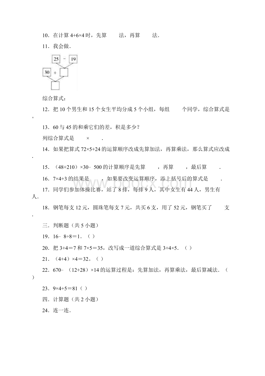 学年苏教版三年级数学下册《第4章 混合运算》单元测试题有答案Word格式.docx_第2页