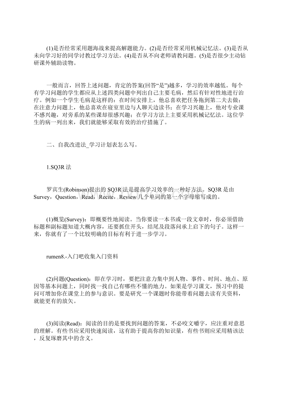 学习计划表写范文.docx_第3页