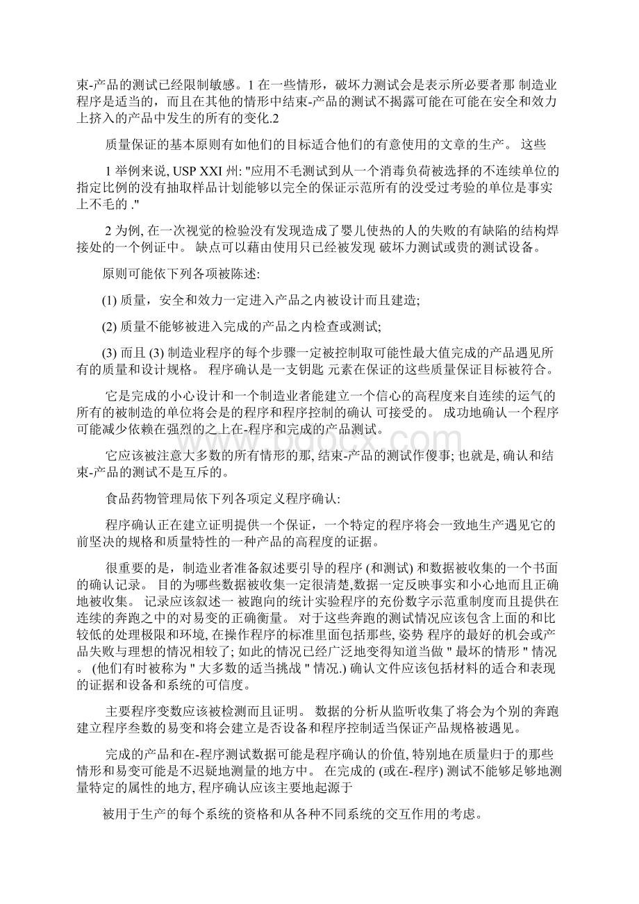 FDA工艺验证指南Word文件下载.docx_第3页