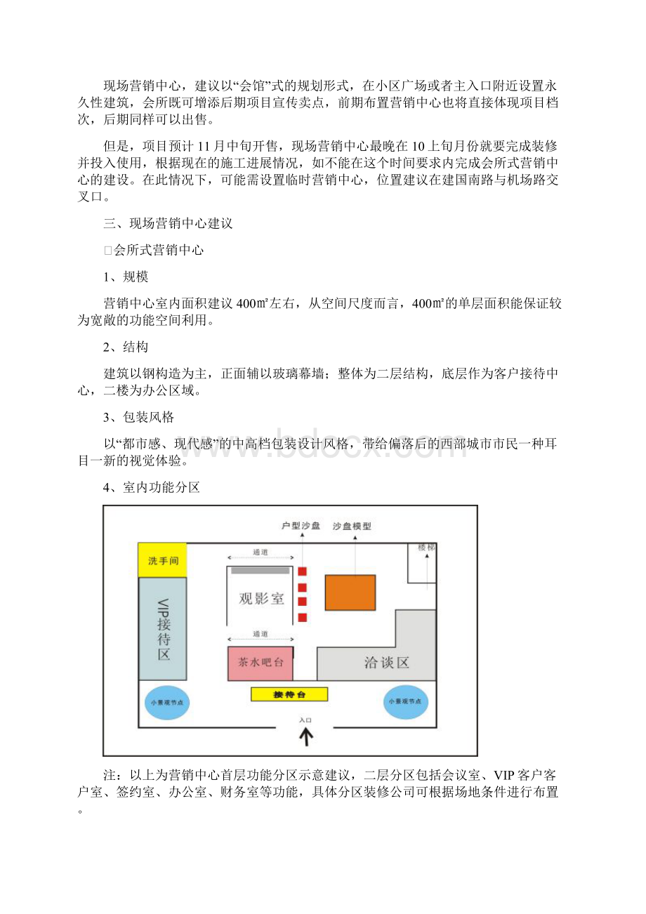 营销中心包装建议方案.docx_第2页